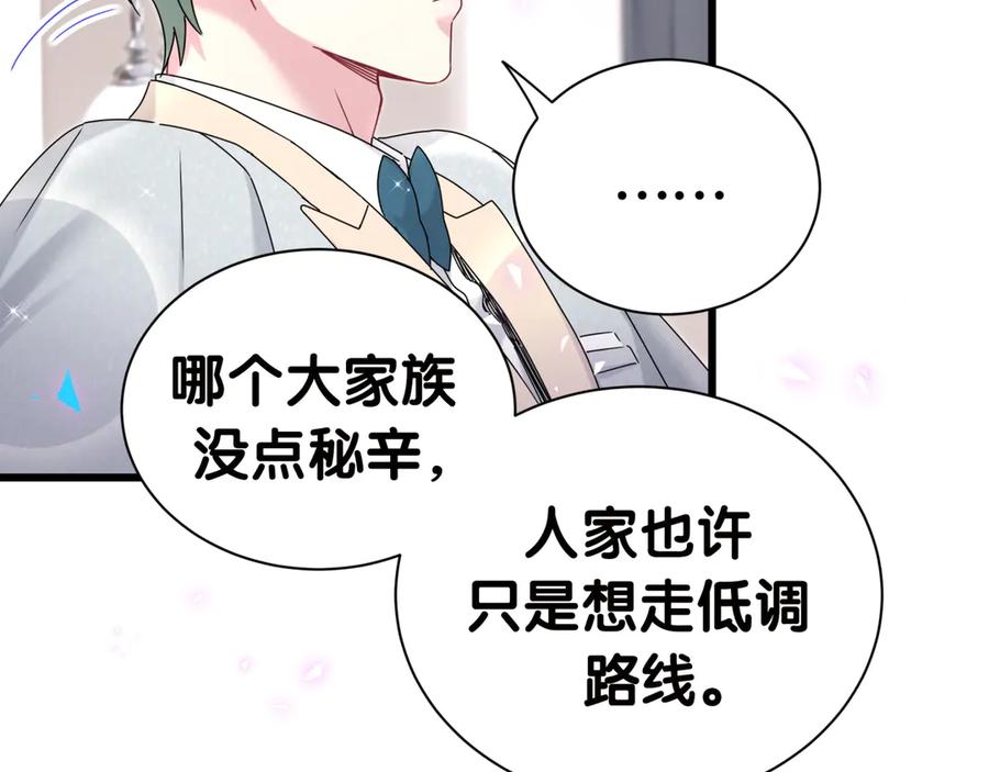 哪里来的大宝贝 第277话 我做得还不够明显？ 第88页