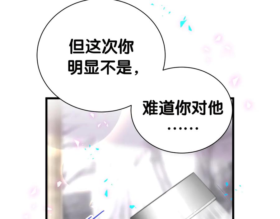 哪里来的大宝贝 第278话 你管这叫夜生活？ 第88页