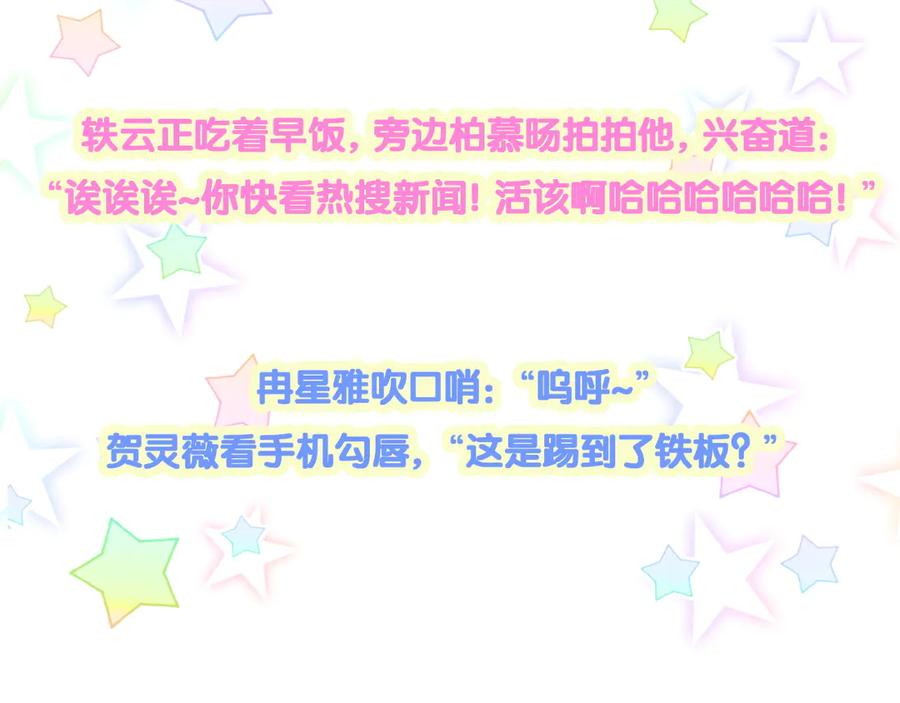 哪里来的大宝贝 第279话 就是普通兄弟的相处 第110页