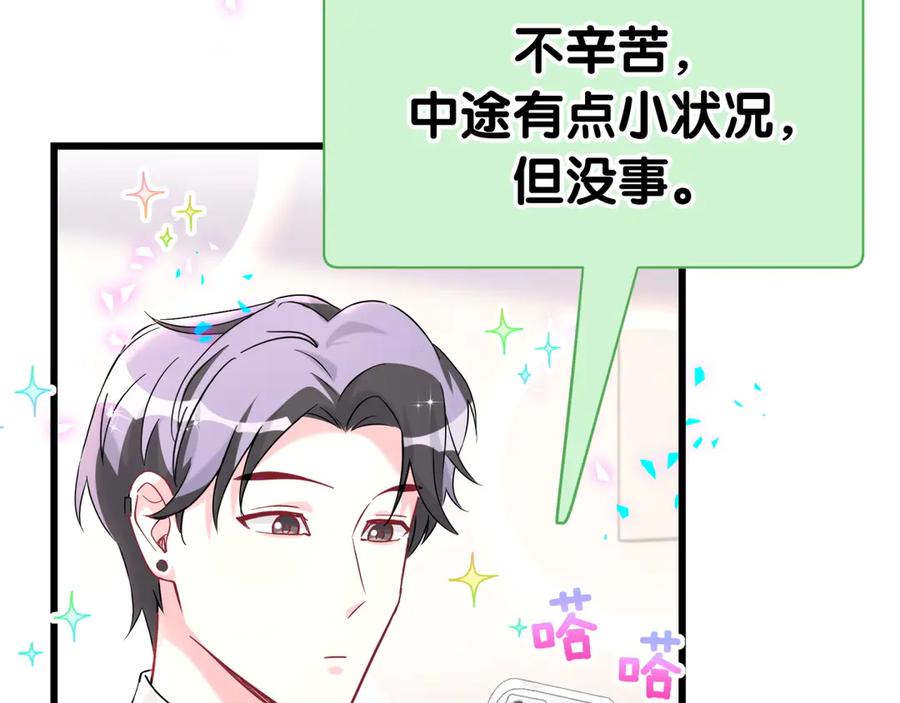 哪里来的大宝贝 第280话 恶魔低语 第34页