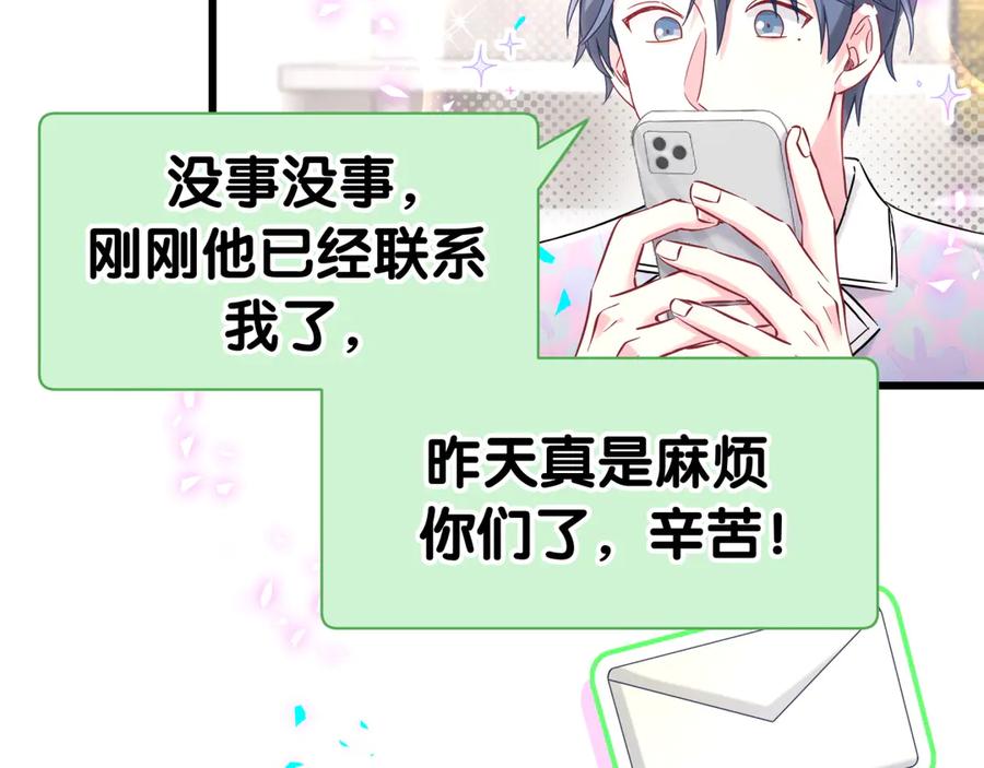 哪里来的大宝贝 第280话 恶魔低语 第30页
