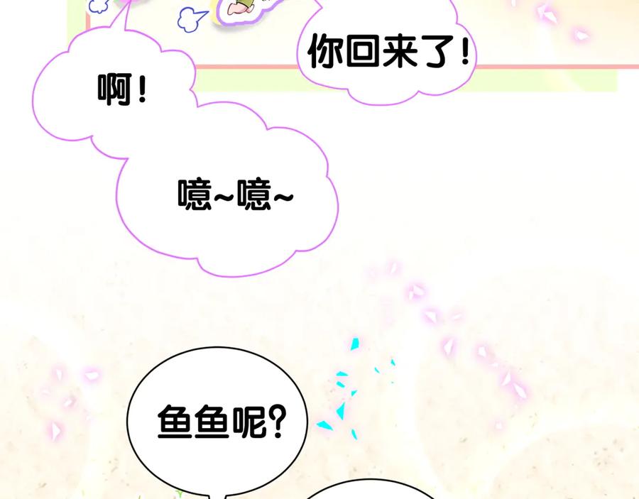哪里来的大宝贝 第281话 不算什么大新闻 第63页