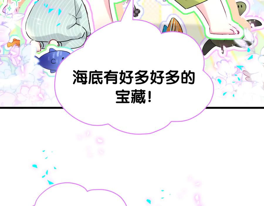 哪里来的大宝贝 第281话 不算什么大新闻 第58页