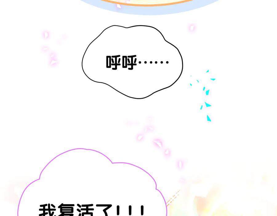 哪里来的大宝贝 第281话 不算什么大新闻 第73页