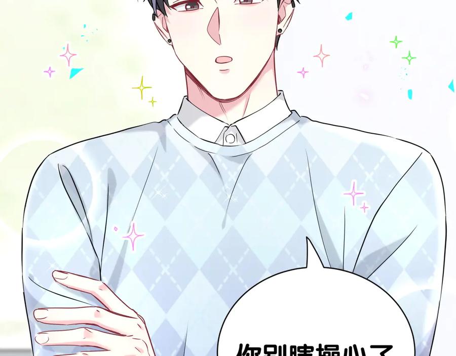 哪里来的大宝贝 第281话 不算什么大新闻 第31页