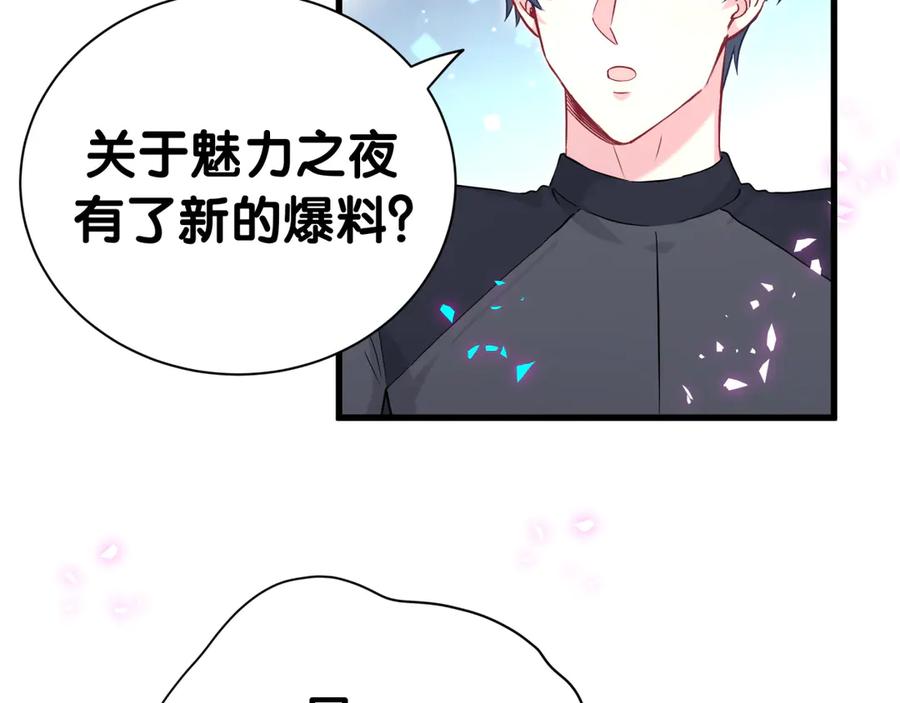 哪里来的大宝贝 第281话 不算什么大新闻 第82页