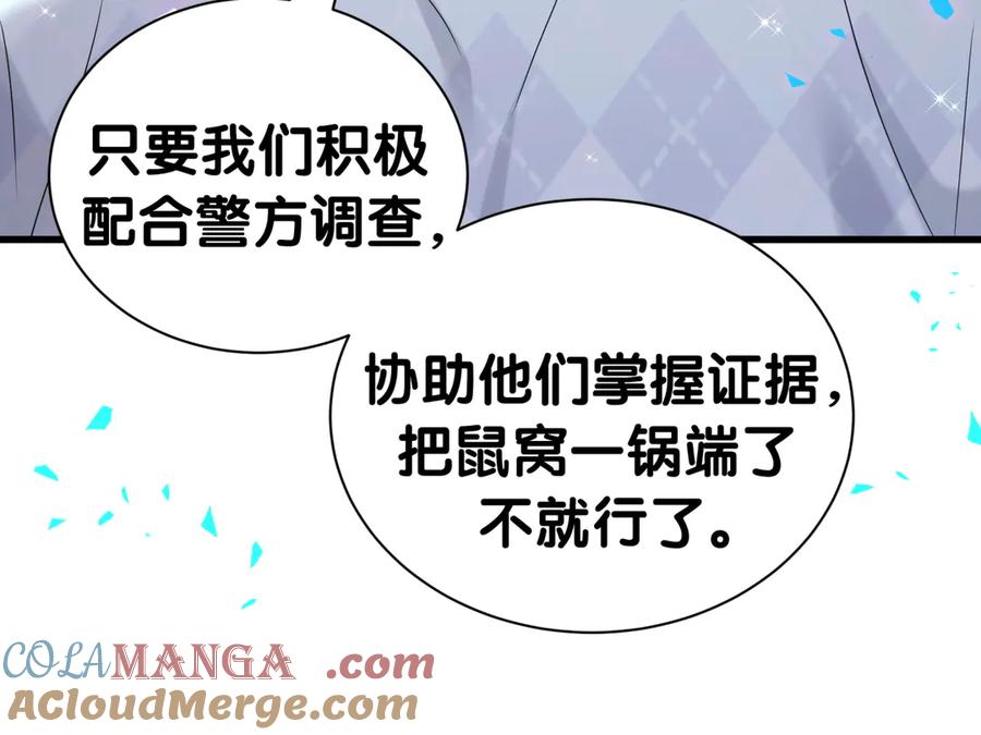 哪里来的大宝贝 第281话 不算什么大新闻 第36页