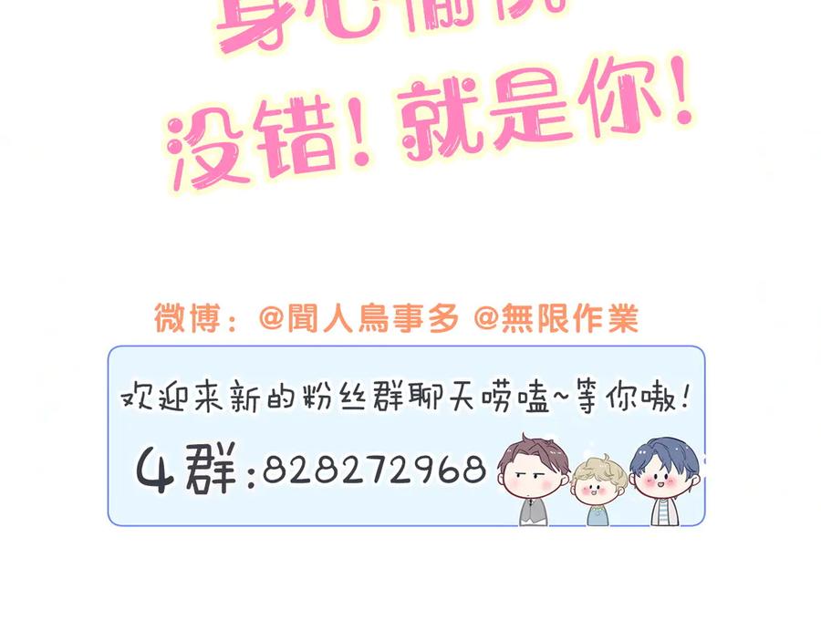 哪里来的大宝贝 第281话 不算什么大新闻 第103页