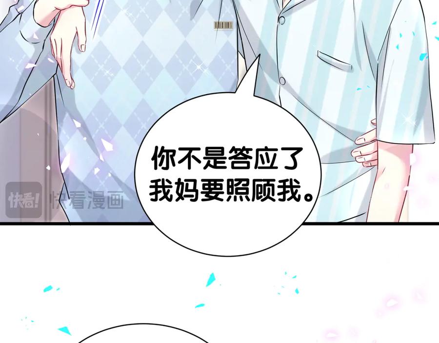 哪里来的大宝贝 第281话 不算什么大新闻 第15页