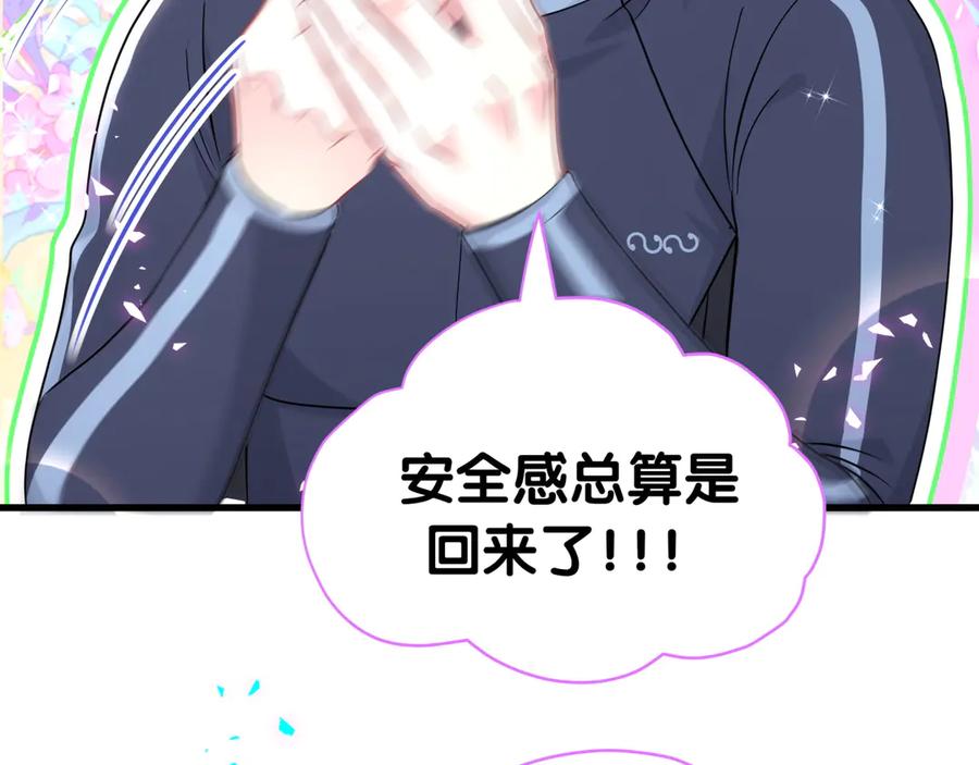 哪里来的大宝贝 第281话 不算什么大新闻 第75页