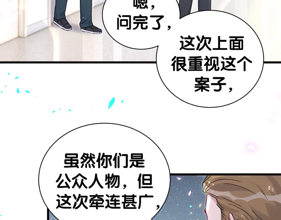 哪里来的大宝贝 第281话 不算什么大新闻 第9页
