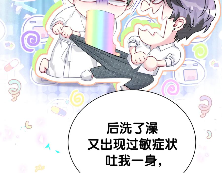 哪里来的大宝贝 第281话 不算什么大新闻 第21页