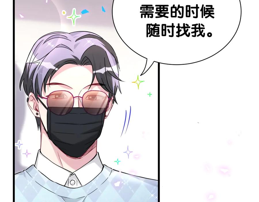 哪里来的大宝贝 第281话 不算什么大新闻 第11页