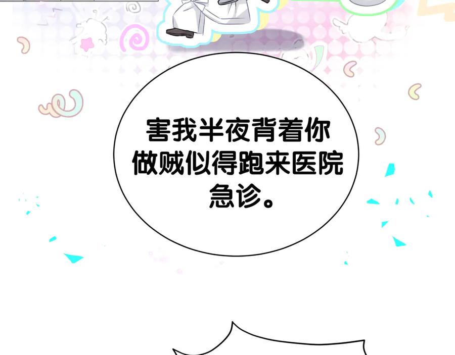 哪里来的大宝贝 第281话 不算什么大新闻 第23页