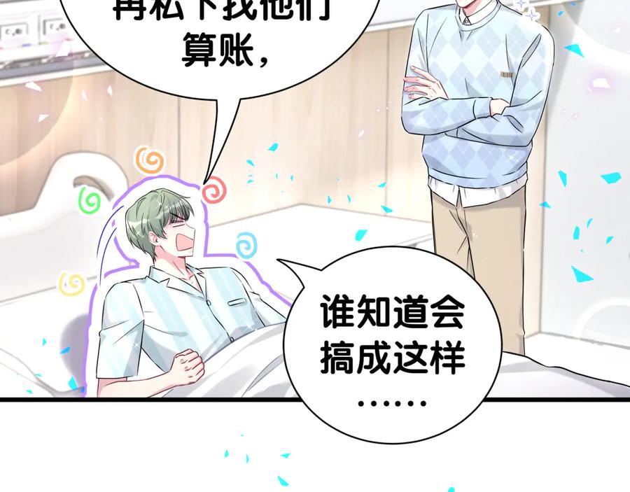 哪里来的大宝贝 第281话 不算什么大新闻 第26页