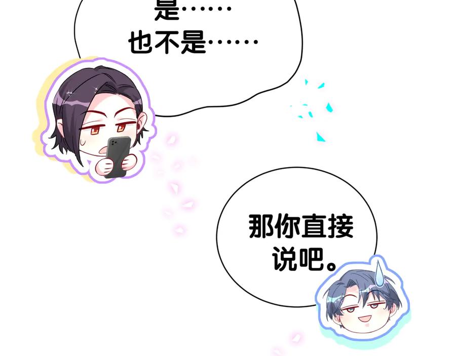 哪里来的大宝贝 第281话 不算什么大新闻 第83页