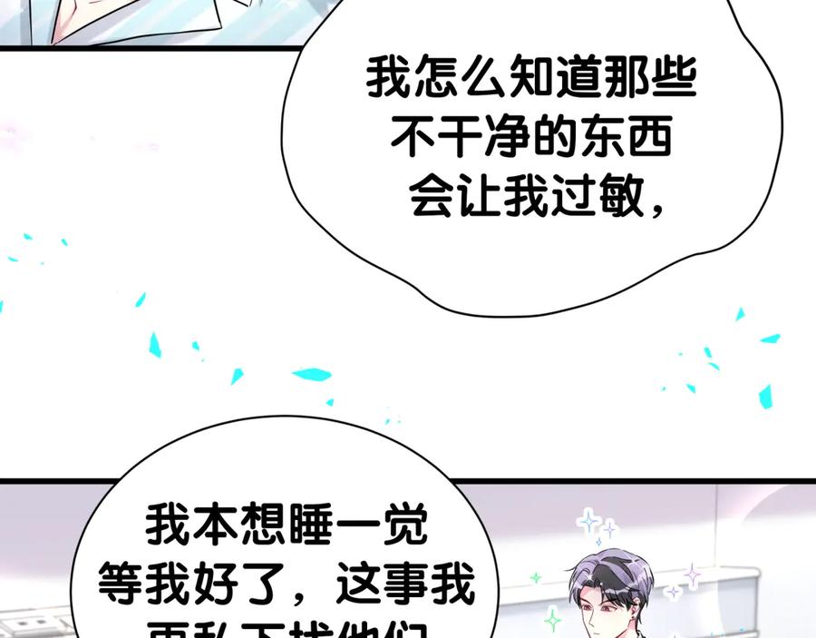 哪里来的大宝贝 第281话 不算什么大新闻 第25页