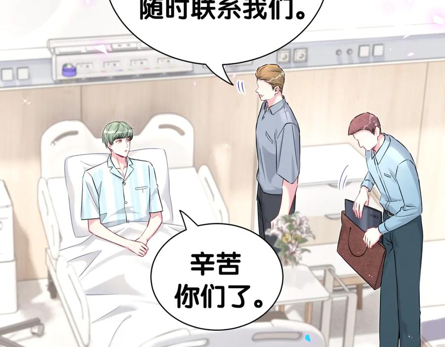 哪里来的大宝贝 第281话 不算什么大新闻 第5页