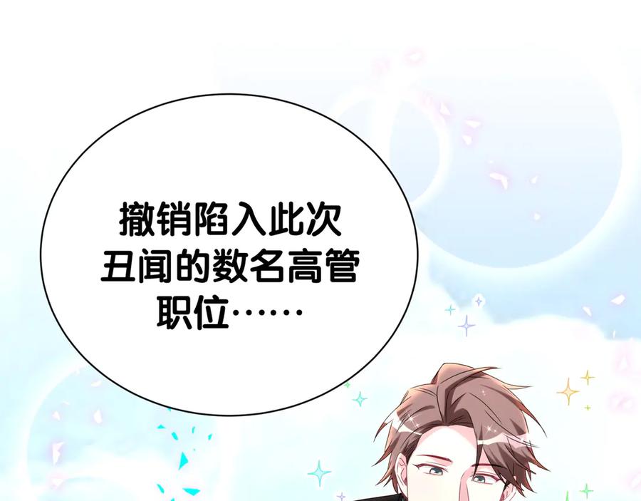 哪里来的大宝贝 第281话 不算什么大新闻 第87页