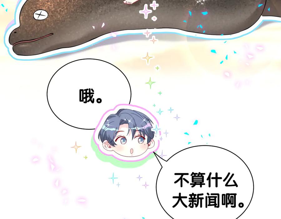 哪里来的大宝贝 第281话 不算什么大新闻 第89页