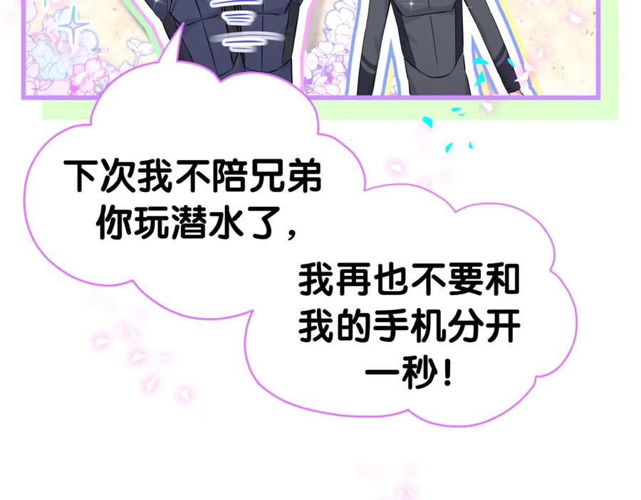 哪里来的大宝贝 第281话 不算什么大新闻 第77页