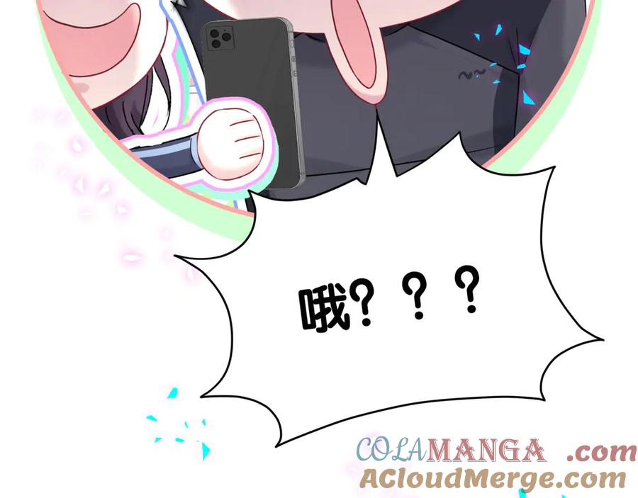 哪里来的大宝贝 第281话 不算什么大新闻 第96页