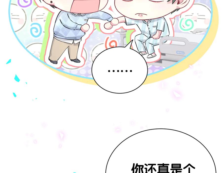哪里来的大宝贝 第281话 不算什么大新闻 第17页