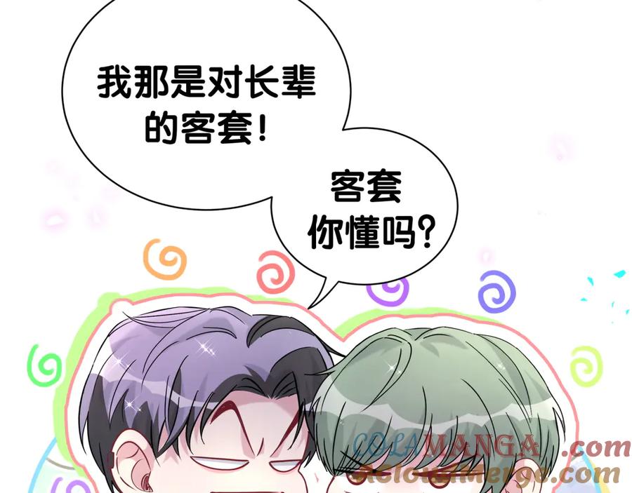 哪里来的大宝贝 第281话 不算什么大新闻 第16页