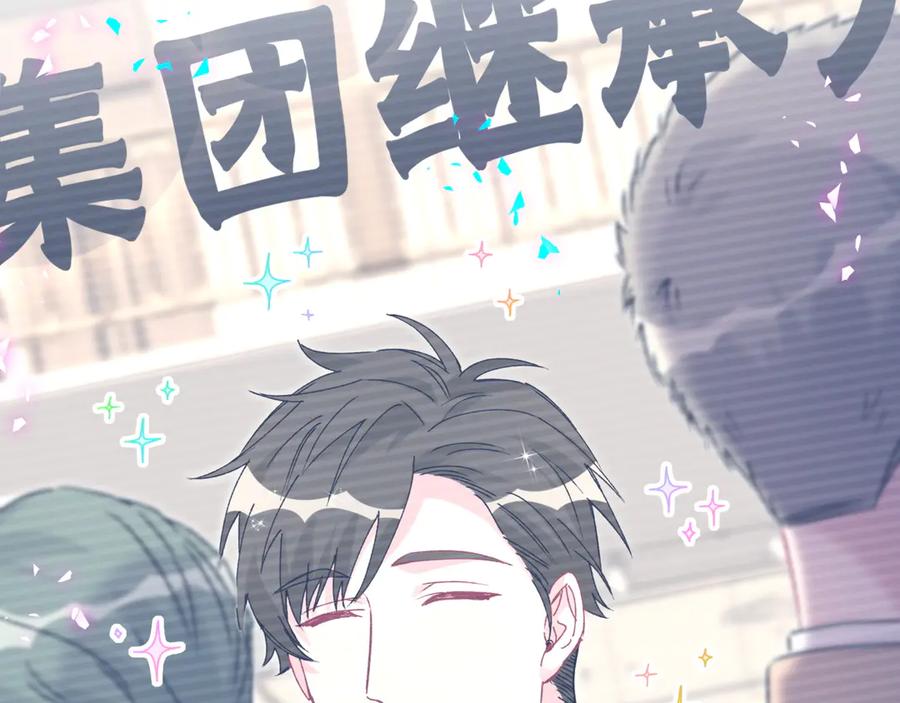 哪里来的大宝贝 第281话 不算什么大新闻 第93页