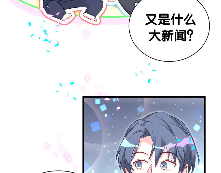 哪里来的大宝贝 第281话 不算什么大新闻 第81页
