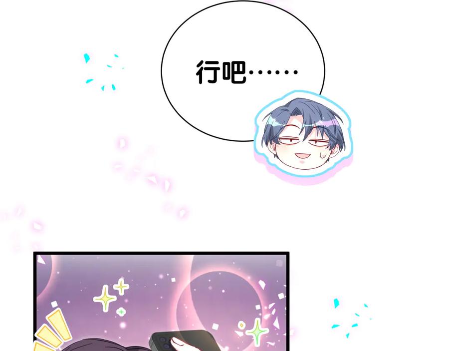 哪里来的大宝贝 第281话 不算什么大新闻 第78页