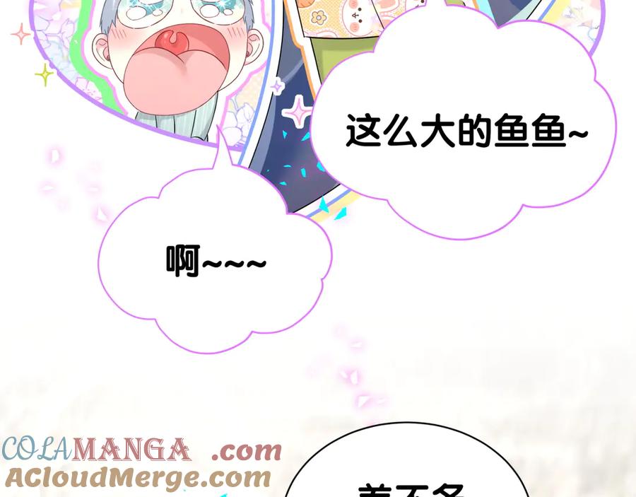 哪里来的大宝贝 第281话 不算什么大新闻 第52页