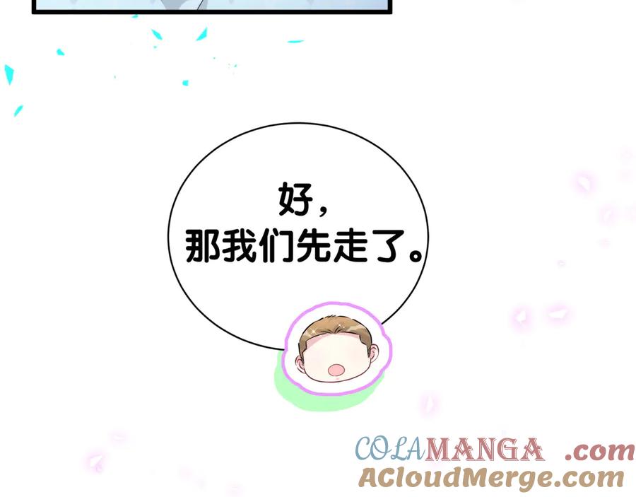 哪里来的大宝贝 第281话 不算什么大新闻 第12页