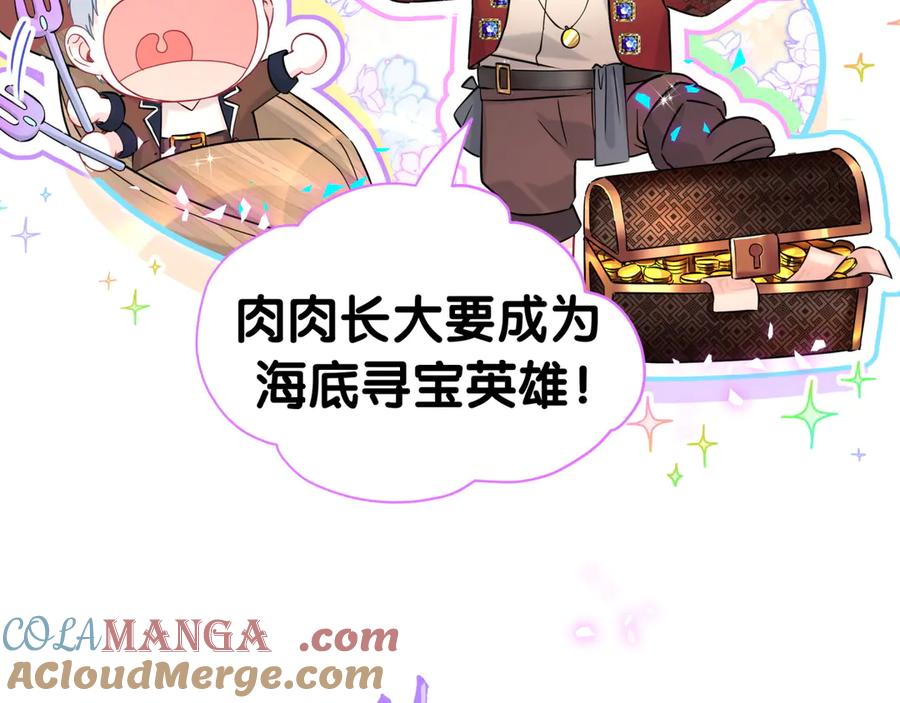 哪里来的大宝贝 第281话 不算什么大新闻 第60页