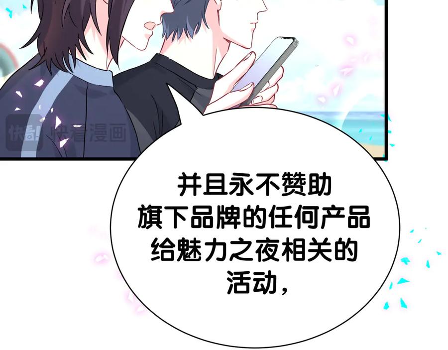 哪里来的大宝贝 第281话 不算什么大新闻 第85页