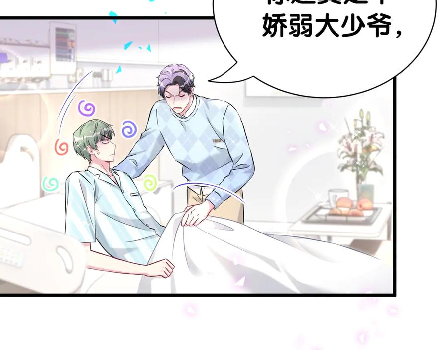 哪里来的大宝贝 第281话 不算什么大新闻 第18页
