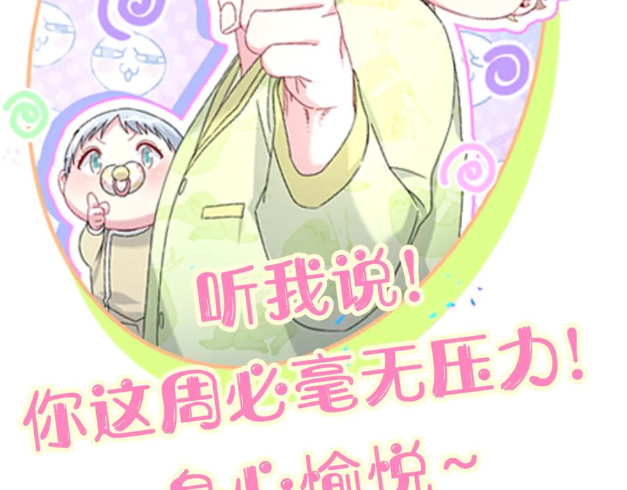 哪里来的大宝贝 第281话 不算什么大新闻 第102页
