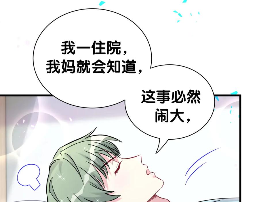 哪里来的大宝贝 第281话 不算什么大新闻 第27页