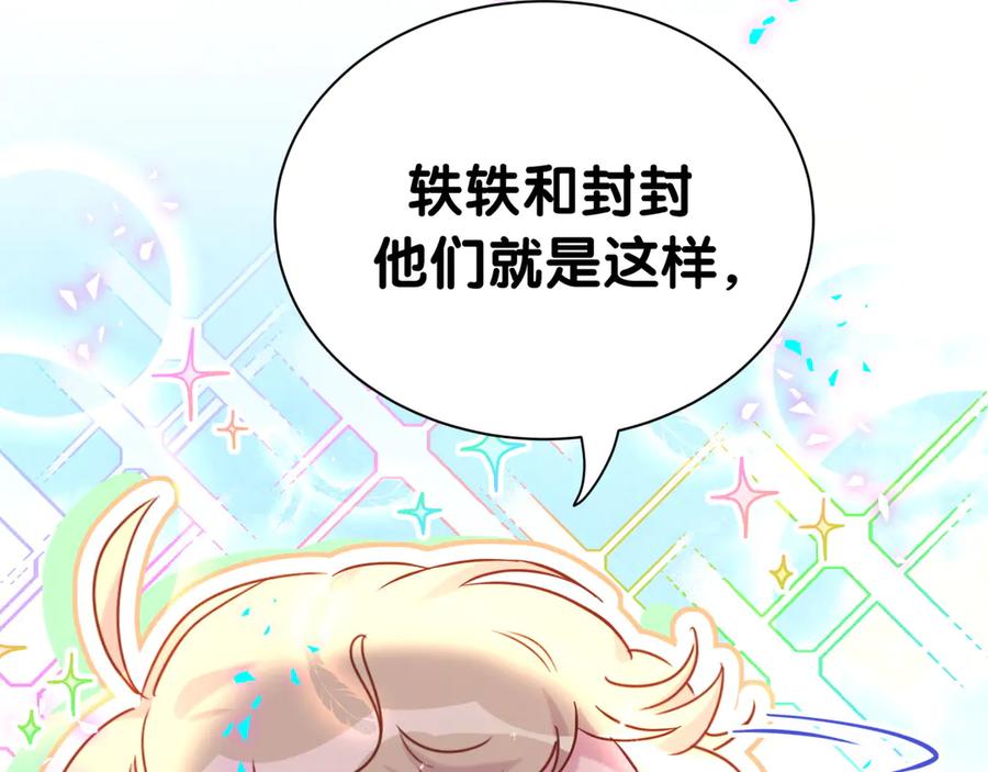 哪里来的大宝贝 第281话 不算什么大新闻 第47页