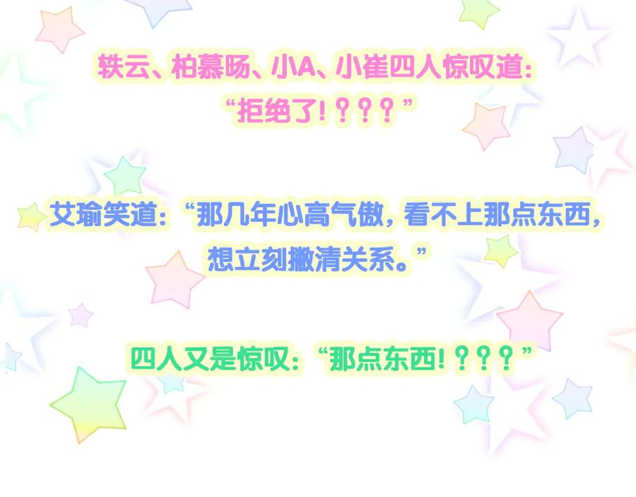 哪里来的大宝贝 第281话 不算什么大新闻 第99页