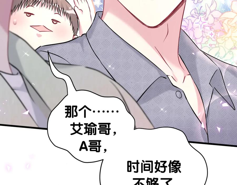 哪里来的大宝贝 第282话 暴殄天物啊！ 第92页