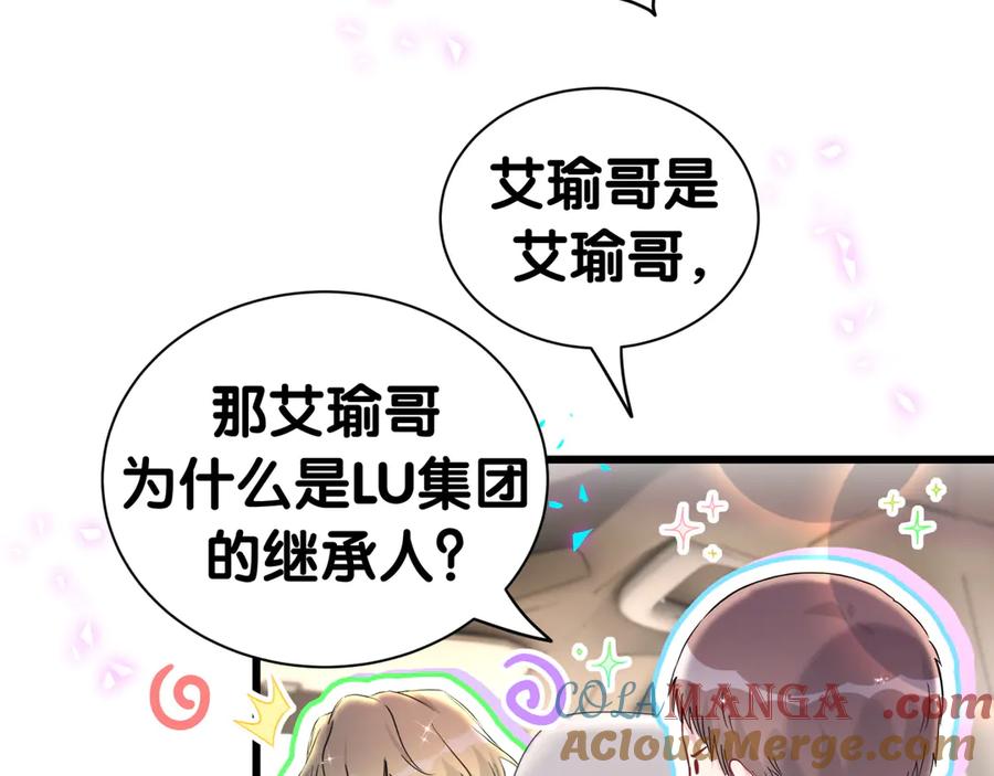 哪里来的大宝贝 第282话 暴殄天物啊！ 第13页