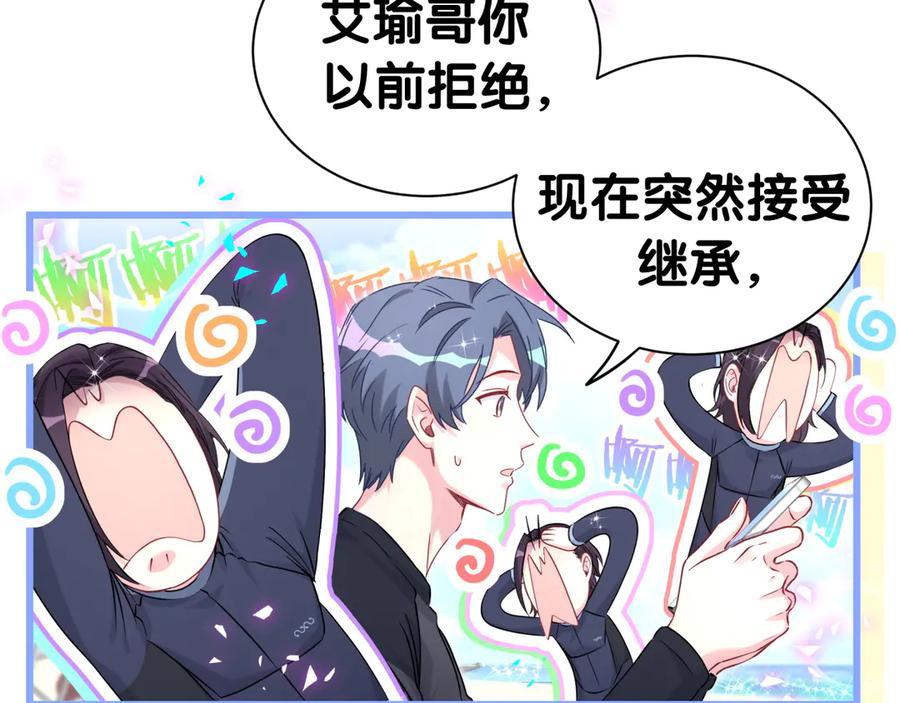 哪里来的大宝贝 第282话 暴殄天物啊！ 第71页