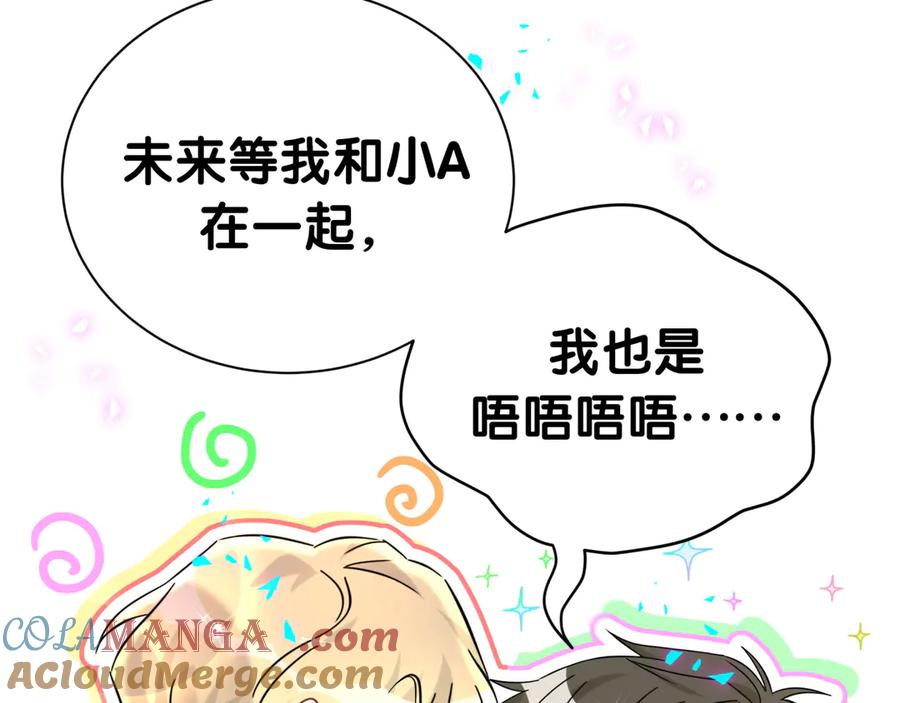 哪里来的大宝贝 第282话 暴殄天物啊！ 第17页