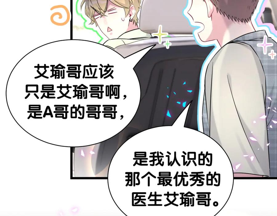 哪里来的大宝贝 第282话 暴殄天物啊！ 第14页