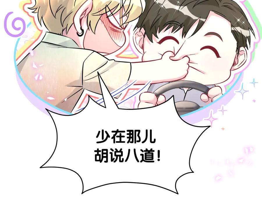 哪里来的大宝贝 第282话 暴殄天物啊！ 第18页