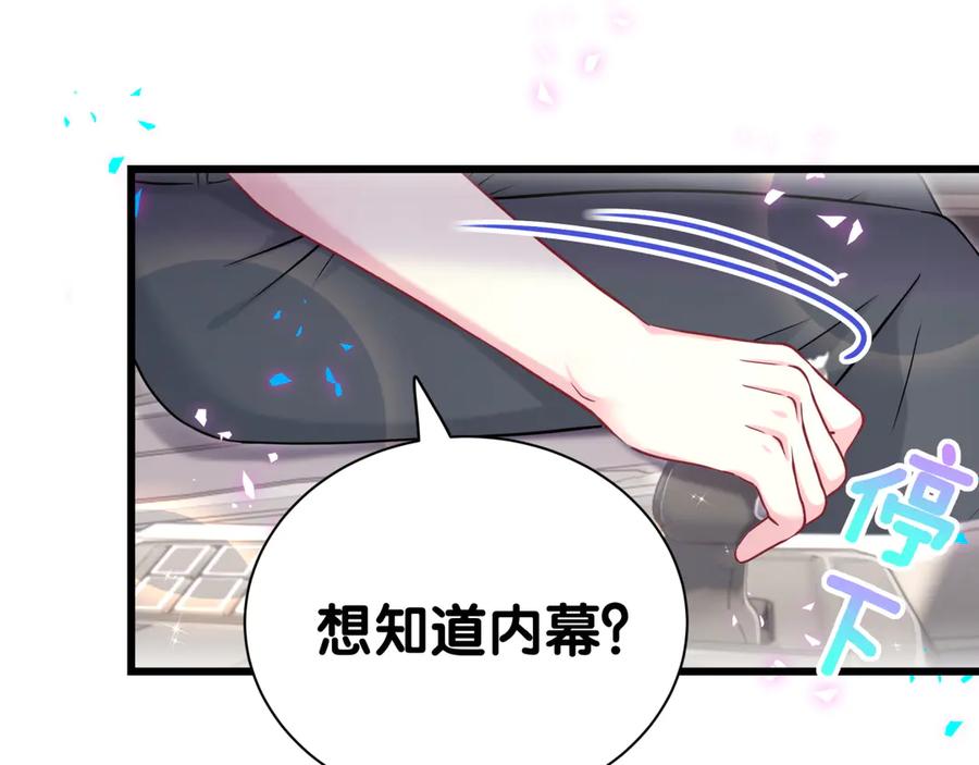 哪里来的大宝贝 第282话 暴殄天物啊！ 第32页