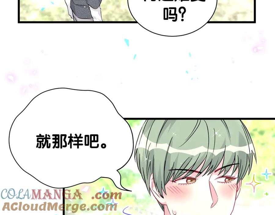 哪里来的大宝贝 第283话 你该工作了 第69页