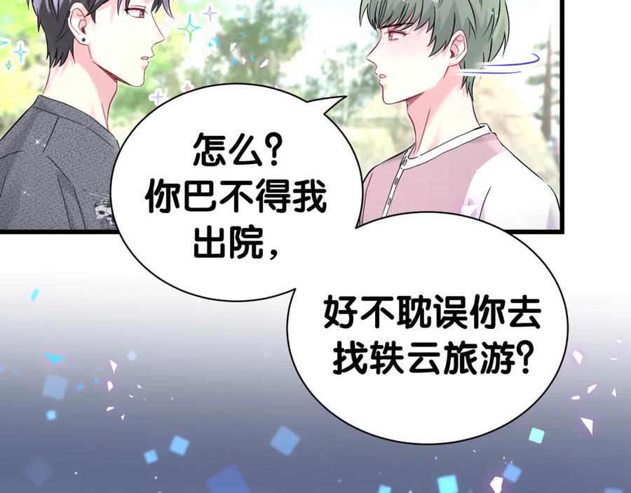 哪里来的大宝贝 第283话 你该工作了 第71页