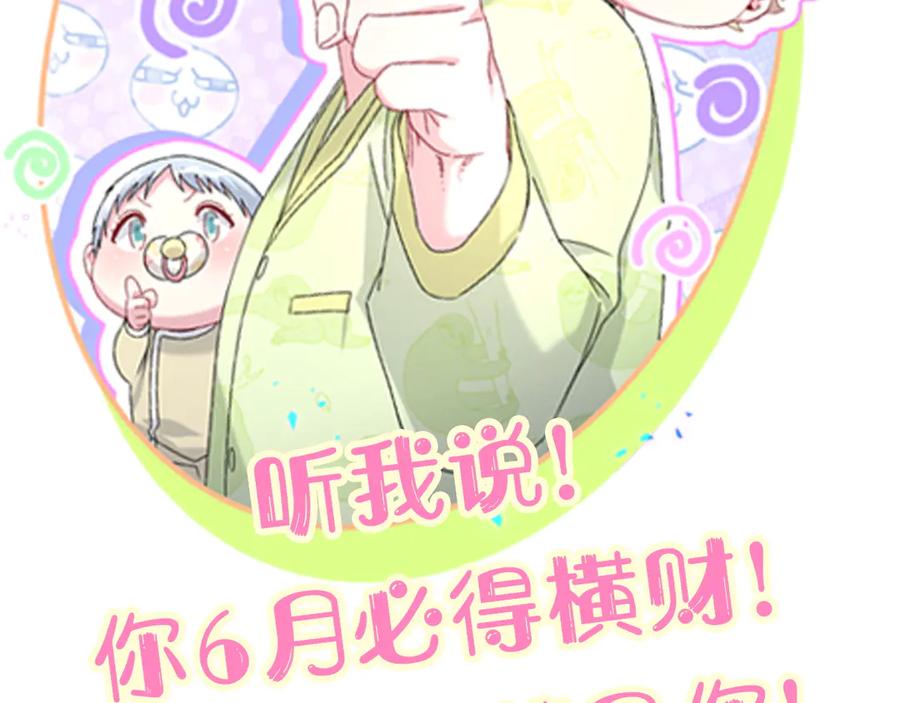 哪里来的大宝贝 番外 你猜封锦尧为什么不笑 第98页